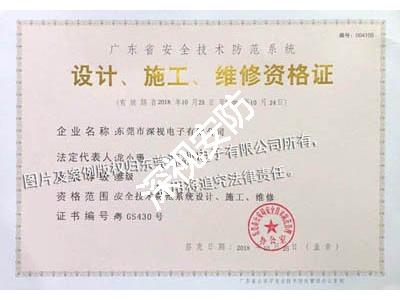 安防資質(zhì)證書(shū)