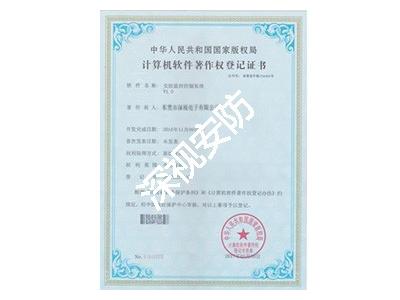 深視電子榮獲《安防監(jiān)控控制系統(tǒng)計(jì)算機(jī)軟件著作權(quán)》