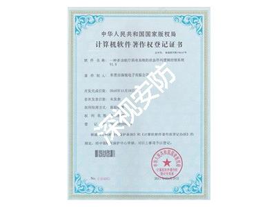 深視電子榮獲《多功能弱電系統(tǒng)計(jì)算機(jī)軟件著作權(quán)》